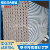 廠家供應(yīng)保溫隔音硫氧鎂彩鋼板 防火晶體彩鋼長(zhǎng)方形硫氧鎂彩鋼板