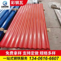 彩鋼瓦廠(chǎng)家批發(fā) 廠(chǎng)房屋頂840型大坑彩鋼瓦鐵皮瓦型號(hào)齊全