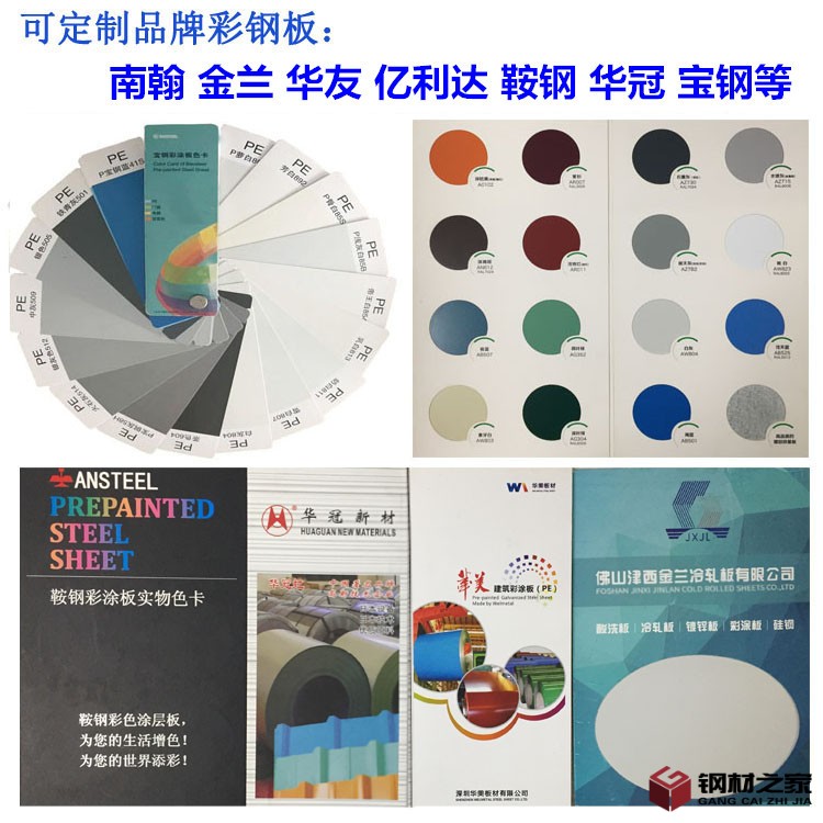彩鋼品牌