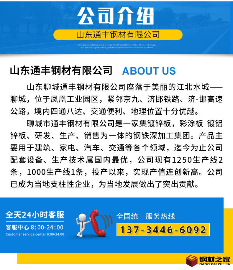 彩鋼板詳情頁_08.jpg