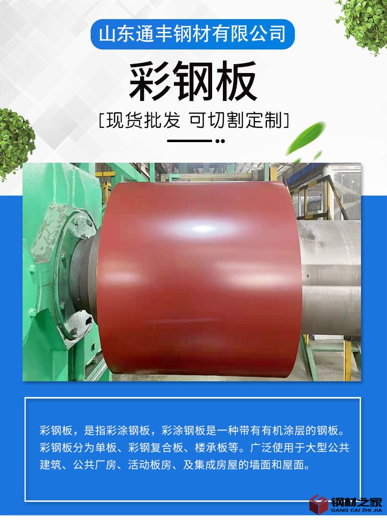彩鋼板詳情頁_01.jpg