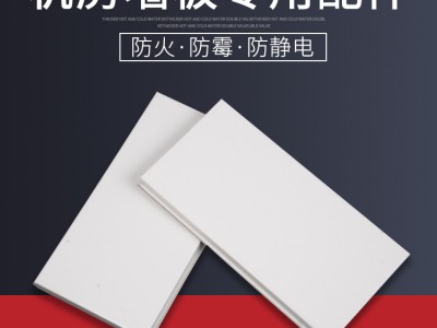 機(jī)房專用防火彩鋼墻板機(jī)房墻板鋼制鋁制陰角陽角專用配件