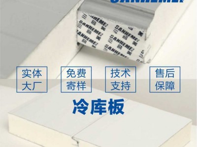 三合美 保溫防火裝飾聚氨酯復(fù)合板/夾芯板/巖棉復(fù)合板 定制現(xiàn)貨