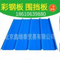 北京廠家直銷彩鋼板屋頂瓦圍擋板藍(lán)色綠色市政安裝