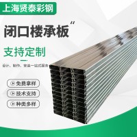 廠家供應(yīng)YXB50-200-600房屋樓承板 閉口樓承板