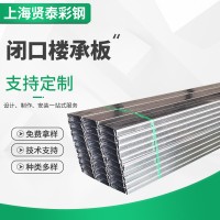 閉口樓承板YXB65-170-510樓承板 建筑結(jié)構(gòu)裝飾用樓承板