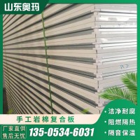 供應(yīng)隔音防火50mm巖棉夾芯彩鋼板 加工彩鋼板手工巖棉凈化板