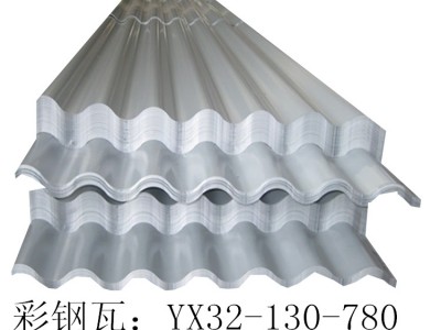 冀通廠家促銷彩鋼瓦，YX32-130-780型，大波浪瓦，墻面橫鋪彩鋼瓦