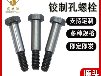 鉸制孔螺栓 8.8級(jí)10.9級(jí)絞制孔六角螺栓高強(qiáng)度聯(lián)軸器螺栓