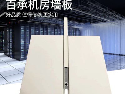 屏蔽單面石膏機房墻板 機房防靜電墻板彩鋼墻板金屬鋼制復合墻板