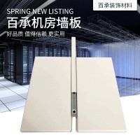 屏蔽單面石膏機(jī)房墻板 機(jī)房防靜電墻板彩鋼墻板金屬鋼制復(fù)合墻板