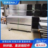 源頭廠家快拼箱集裝箱配件 活動(dòng)板房簡(jiǎn)易辦公室彩鋼板房