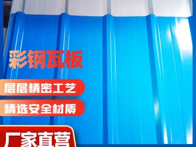 廠家供應(yīng) 單層壓型彩鋼板 房頂瓦棚板鍍鋅彩鋼瓦