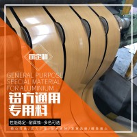 廠家供應(yīng)木紋鋁方通鋁卷 印花鋁板 木紋鋁板 各種規(guī)格