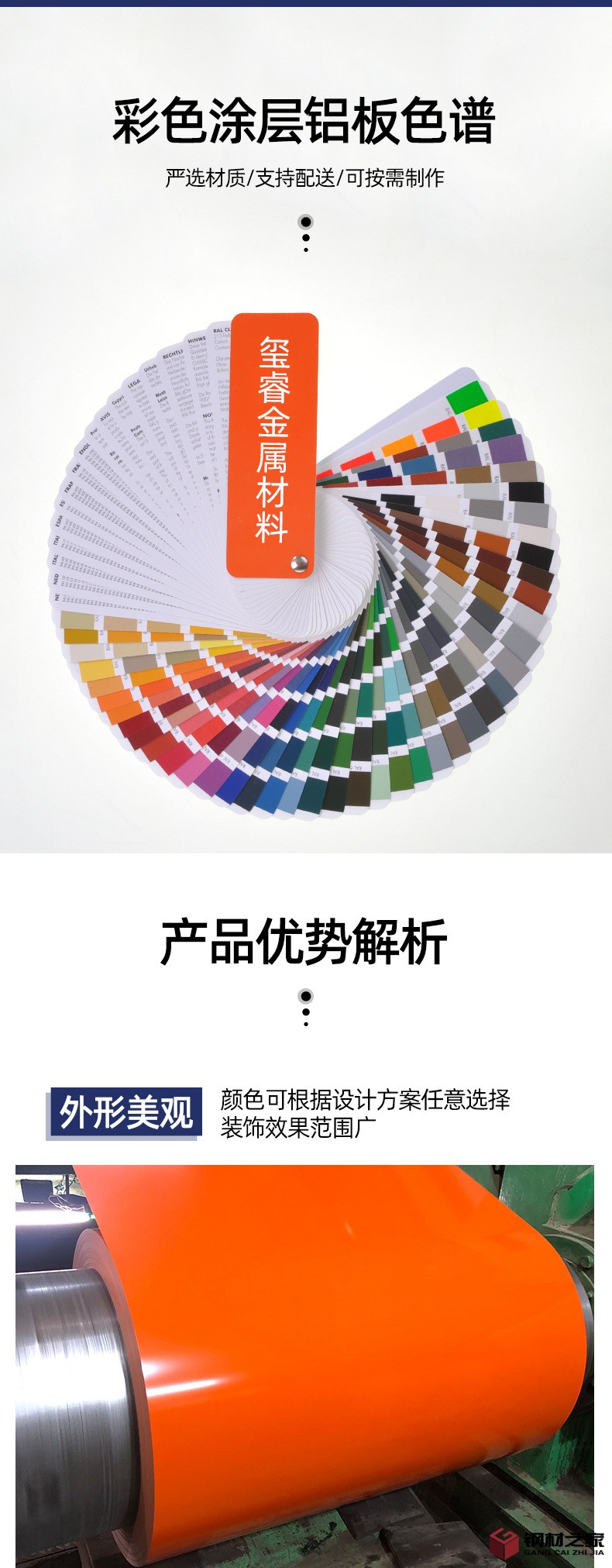 彩鋁卷_03