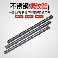廠家供應(yīng)螺紋鋼管 304L316不銹鋼焊接換熱U型圓管壓螺紋鋼管