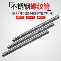 廠家供應不銹鋼螺紋管 無縫有縫U型蛇形焊接304316L不銹鋼螺紋管
