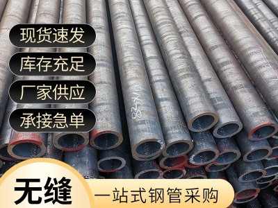 現(xiàn)貨熱軋20#無縫鋼管 機械制作用碳鋼小口徑厚壁無縫鋼批發(fā)零售