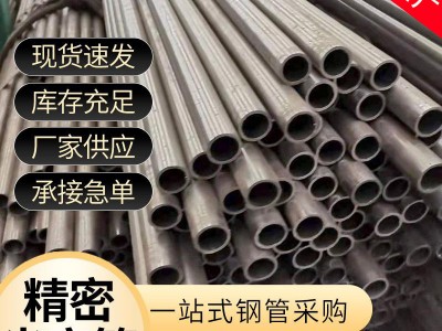 20# 45號小口徑鍋爐無縫管 q235b厚壁合金無縫精密光亮鋼管切割