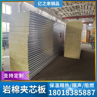 廠家供應(yīng)巖棉夾芯板鋼結(jié)構(gòu) 廠房隔音隔熱板 彩鋼巖棉夾心瓦夾心板