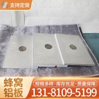 批發(fā)銷售 仿石材蜂窩鋁板用于房屋雨棚的鋁瓦吊頂鋁蜂窩板可切割