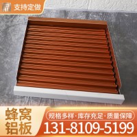 廠家供應(yīng) 鋁蜂窩復(fù)合板 室內(nèi)幕墻保溫隔音防潮蜂窩鋁板 規(guī)格多