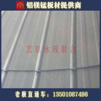 北京永成聯(lián)合廠家供應(yīng)沖孔壓型板 規(guī)格齊全，歡迎訂購-永成美筑