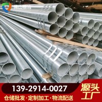 熱鍍鋅鋼管廠家批發(fā)鍍鋅圓管方管廣東佛山現(xiàn)貨供應(yīng)熱鍍鋅消防管
