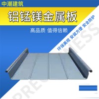 廠家加工定制鋁錳鎂金屬屋面板建筑建材YX65-400，規(guī)格型號齊全