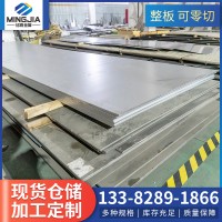 廠家直供C276 2205 2507整板可零切不銹鋼板可任意定尺切割