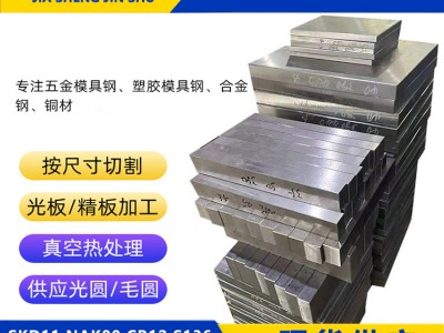 A2冷作模具鋼 現(xiàn)貨供應(yīng) 高耐磨A2沖壓模用圓鋼 鋼材 規(guī)格齊全