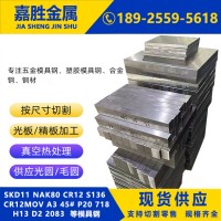A2冷作模具鋼 現(xiàn)貨供應(yīng) 高耐磨A2沖壓模用圓鋼 鋼材 規(guī)格齊全