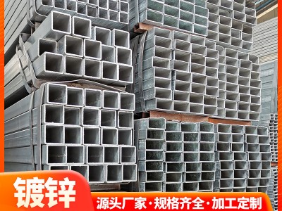 佛山廠家供應 q235b鍍鋅方管 熱鍍鋅方通40*40幕墻方矩管量大價優(yōu)