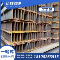 佛山工廠Q235B工字鋼槽鋼角鋼隧道用鋼各種規(guī)格齊全橫梁柱子用鋼