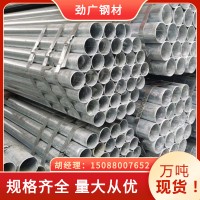 廣東現(xiàn)貨鍍鋅管 消防用鍍鋅圓管 蔬菜大棚鍍鋅管 q235b鍍鋅管廠家