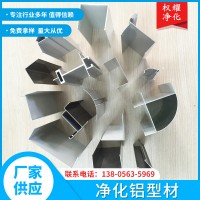 凈化工業(yè)異型鋁型鋁合金型材U型L型支架鋁型材