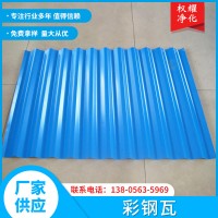 藍(lán)色彩鋼瓦 廠房鐵皮圍擋 廠家現(xiàn)貨供應(yīng)加厚隔熱瓦屋頂 價(jià)格實(shí)惠