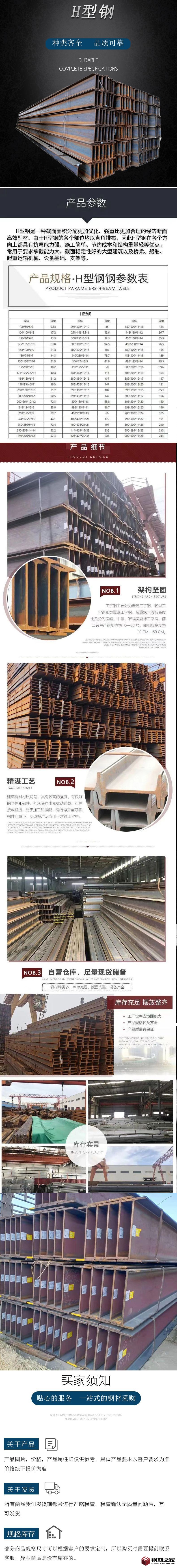 H型鋼情頁(yè).jpg