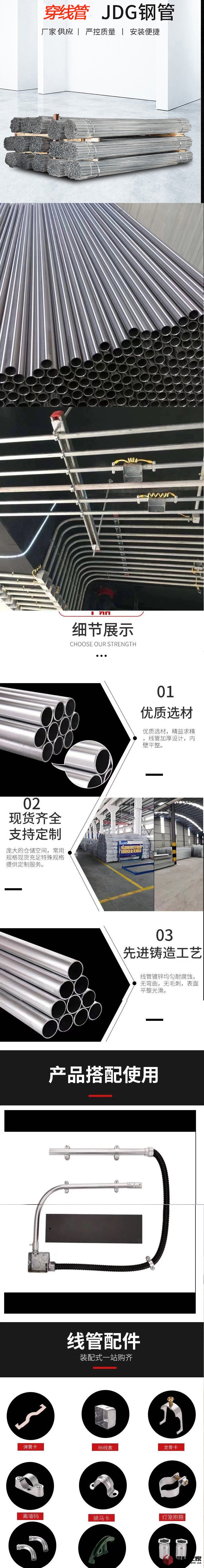 穿線(xiàn)管詳情頁(yè).jpg