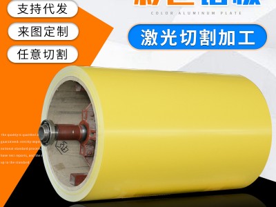 現(xiàn)貨銷(xiāo)售多規(guī)格彩涂鋁卷 保溫鋁卷鋁板彩色鋁板 外包彩色鋁卷鋁皮
