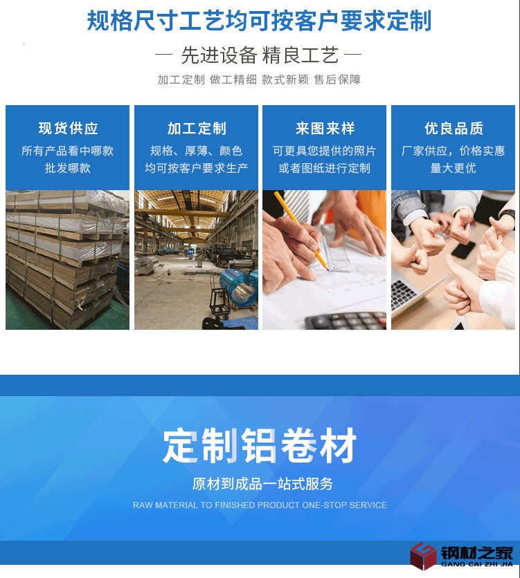 鋁卷板詳情頁(yè)第二款_04