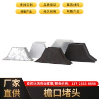 檐口堵頭彩鋼板配件批發(fā) 彩鋼板堵頭金屬建材 泡沫屋脊堵頭批發(fā)