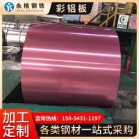 工業(yè)彩鋁板卷材 多規(guī)格彩色透明覆膜鋁皮卷 鋁鎂錳合金彩涂鋁卷