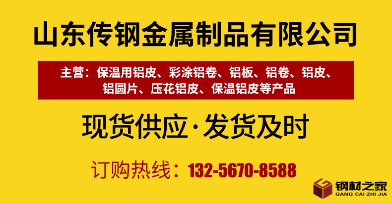 保溫用鋁皮詳情頁_01.jpg