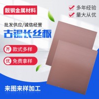 批發(fā)供應(yīng)201/304不銹鋼古銅板長(zhǎng)絲板拉絲無(wú)指紋不銹鋼板古銅板