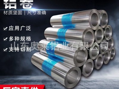 1060鋁卷 管道保溫鋁卷 0.2 0.3 0.4 0.5 0.6 0.7 0.8mm 保溫鋁皮
