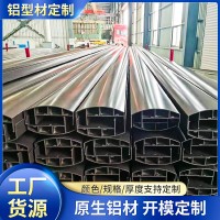 非標(biāo)加厚工業(yè)鋁型材鋁合金型材 異形鋁材鋁棒鋁方管切割無縫鋁管