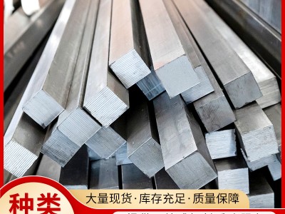 廠家現(xiàn)貨Q235冷拉方鋼實(shí)心扁鋼條45#冷軋六角棒冷拔扁鋼A3方鋼