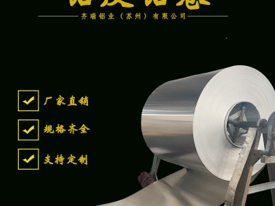 廠家直售保溫鋁卷 1060 3003 保溫外形美觀 易加工 專業(yè)配送團(tuán)隊(duì)
