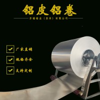 廠家直售保溫鋁卷 1060 3003 保溫外形美觀 易加工 專業(yè)配送團隊